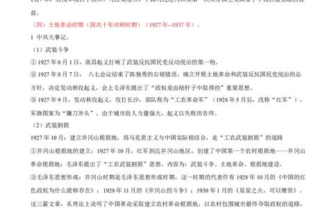 回归教材重难点06新民主主义革命的胜利(1919&mdash;1949年)（全国通用）_高中三年全科资料_高中_高中1_2025高考历史补查易混易错+教材重难点_历史