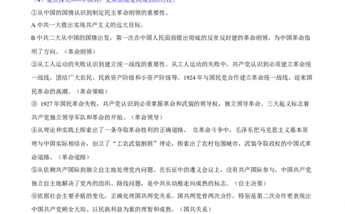 回归教材重难点06新民主主义革命的胜利(1919&mdash;1949年)（全国通用）_高中三年全科资料_高中_高中1_2025高考历史补查易混易错+教材重难点_历史