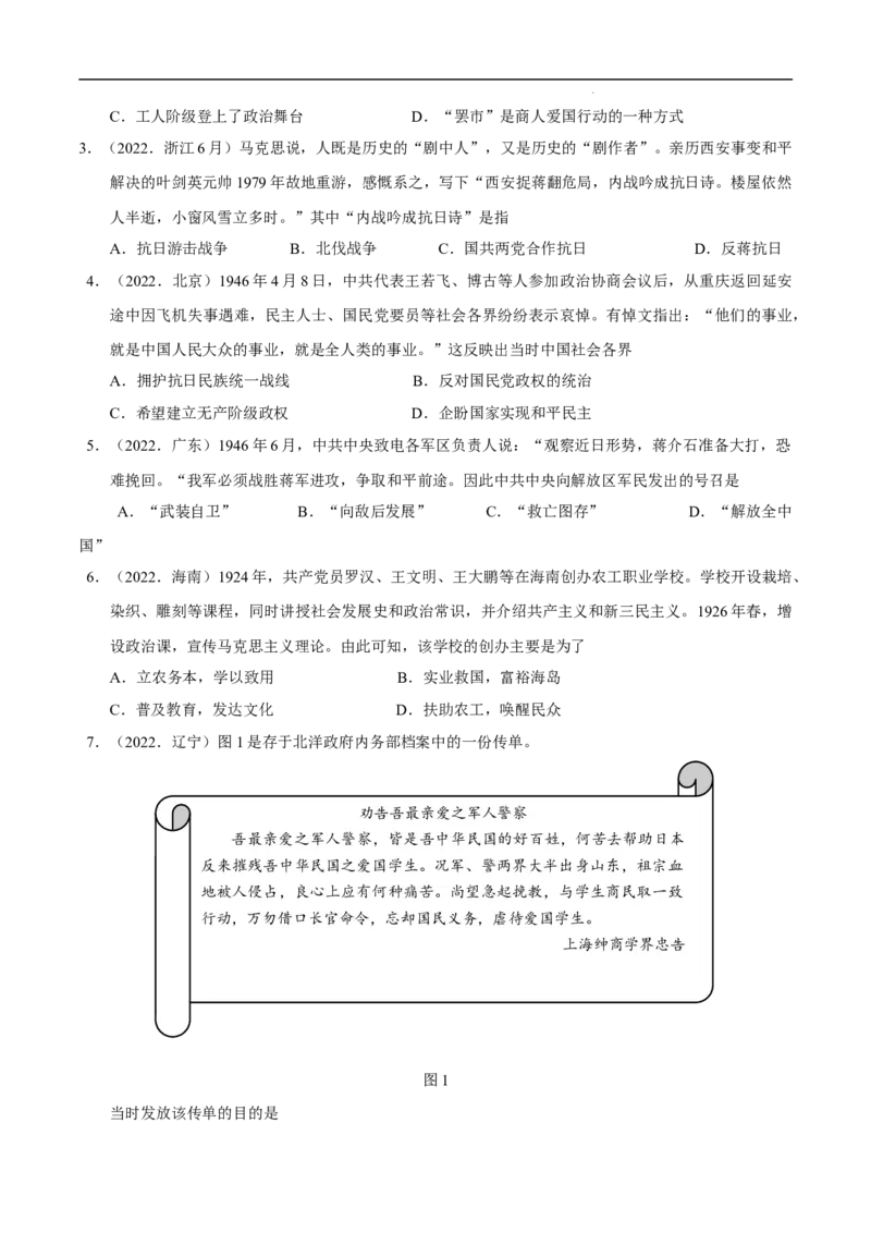 回归教材重难点06新民主主义革命的胜利(1919&mdash;1949年)（全国通用）_高中三年全科资料_高中_高中1_2025高考历史补查易混易错+教材重难点_历史