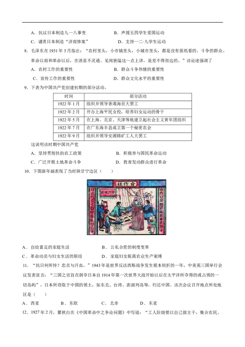 回归教材重难点06新民主主义革命的胜利(1919&mdash;1949年)（全国通用）_高中三年全科资料_高中_高中1_2025高考历史补查易混易错+教材重难点_历史