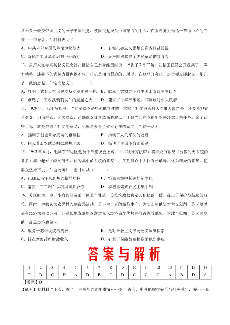 回归教材重难点06新民主主义革命的胜利(1919&mdash;1949年)（全国通用）_高中三年全科资料_高中_高中1_2025高考历史补查易混易错+教材重难点_历史