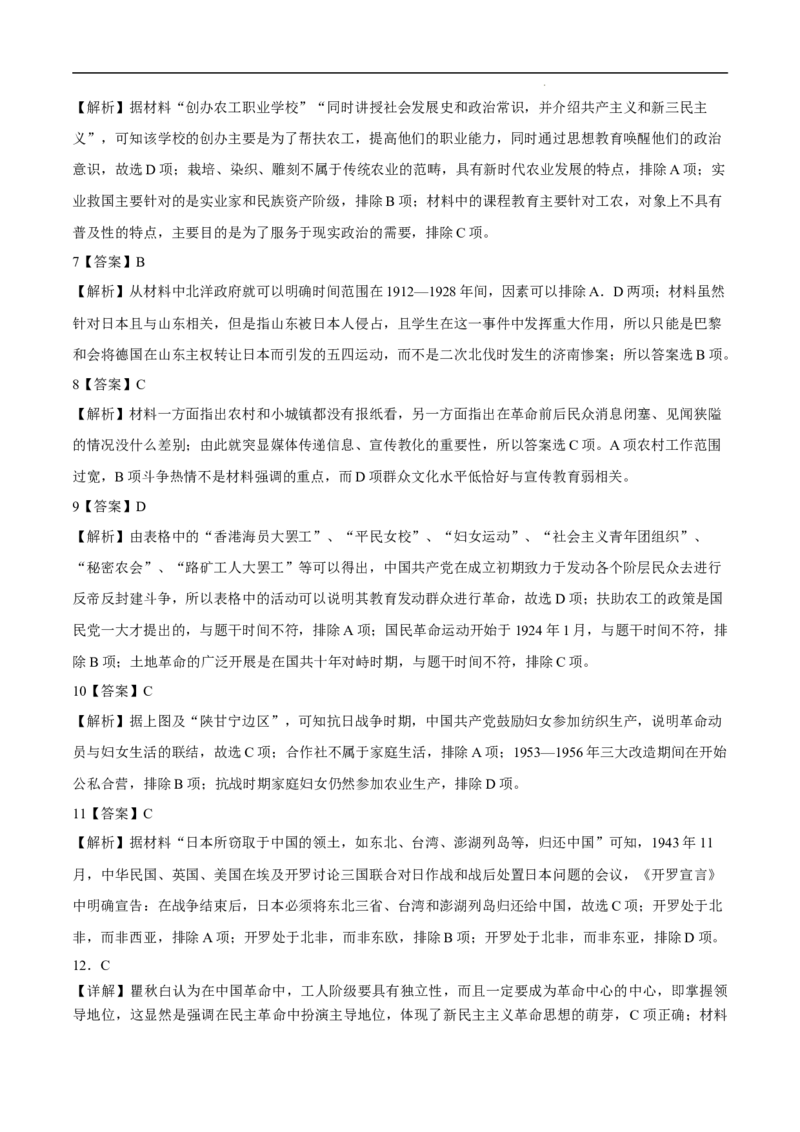 回归教材重难点06新民主主义革命的胜利(1919&mdash;1949年)（全国通用）_高中三年全科资料_高中_高中1_2025高考历史补查易混易错+教材重难点_历史