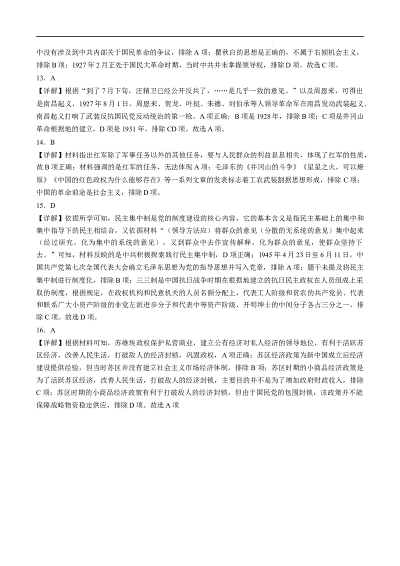 回归教材重难点06新民主主义革命的胜利(1919&mdash;1949年)（全国通用）_高中三年全科资料_高中_高中1_2025高考历史补查易混易错+教材重难点_历史