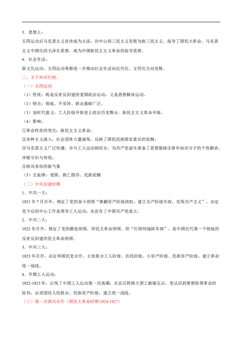 回归教材重难点06新民主主义革命的胜利(1919&mdash;1949年)（全国通用）_高中三年全科资料_高中_高中1_2025高考历史补查易混易错+教材重难点_历史