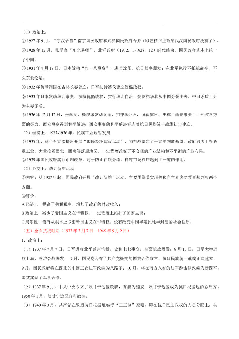 回归教材重难点06新民主主义革命的胜利(1919&mdash;1949年)（全国通用）_高中三年全科资料_高中_高中1_2025高考历史补查易混易错+教材重难点_历史