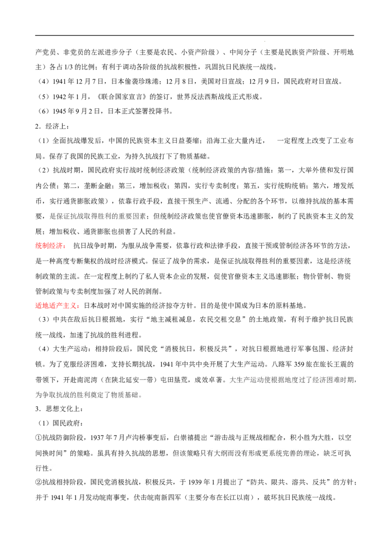 回归教材重难点06新民主主义革命的胜利(1919&mdash;1949年)（全国通用）_高中三年全科资料_高中_高中1_2025高考历史补查易混易错+教材重难点_历史