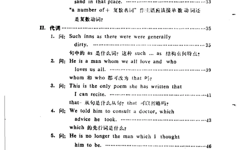 张克礼-英语语法难题集释_高中三年全科资料_高中_高中知识点整理_英语