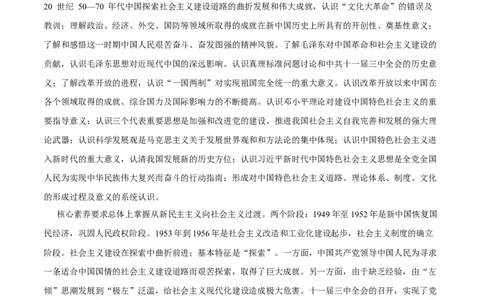 回归教材重难点07中华人民共和国史（全国通用）_高中三年全科资料_高中_高中1_2025高考历史补查易混易错+教材重难点_历史