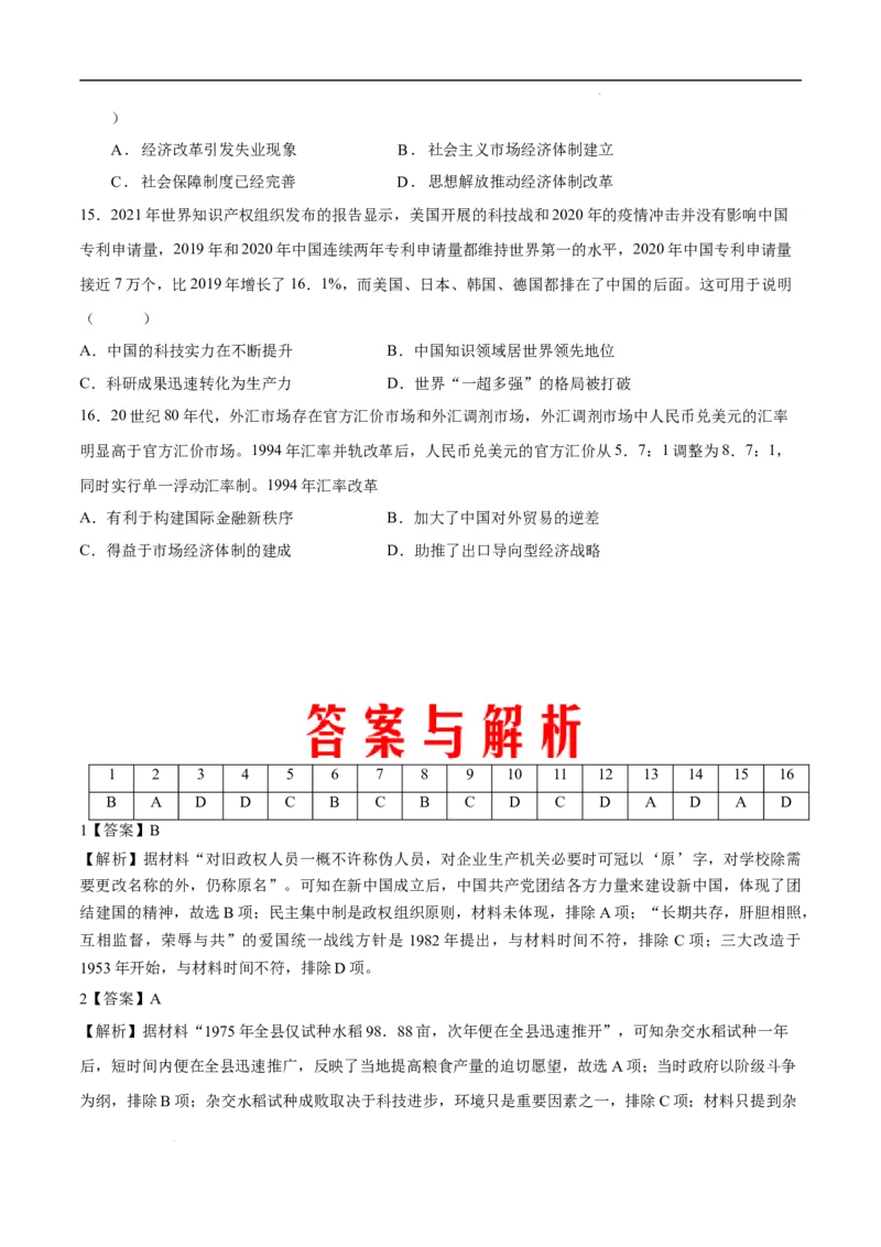 回归教材重难点07中华人民共和国史（全国通用）_高中三年全科资料_高中_高中1_2025高考历史补查易混易错+教材重难点_历史