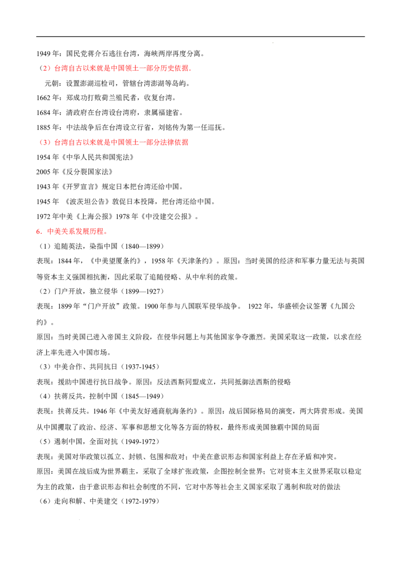 回归教材重难点07中华人民共和国史（全国通用）_高中三年全科资料_高中_高中1_2025高考历史补查易混易错+教材重难点_历史