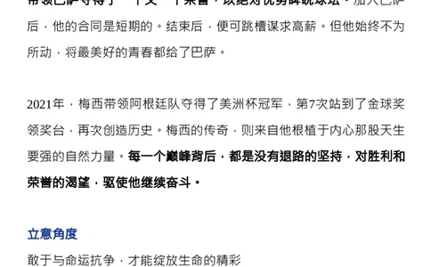 收藏2022年度十大热点人物，写进作文超加分！_高中三年全科资料_高中_1高中基础资料包_D-日常作文素材积累