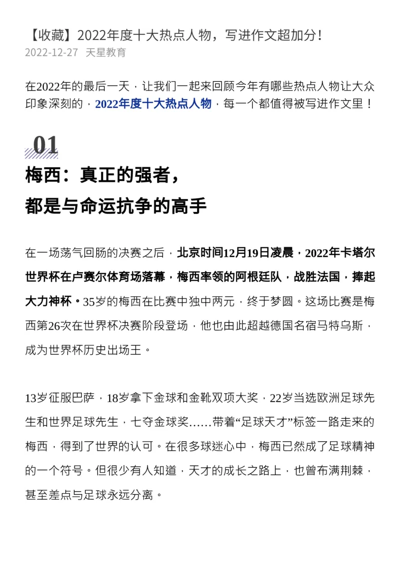 收藏2022年度十大热点人物，写进作文超加分！_高中三年全科资料_高中_1高中基础资料包_D-日常作文素材积累