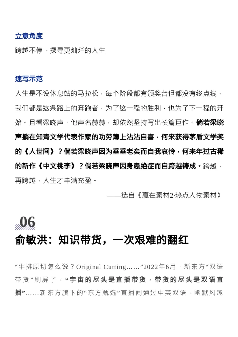 收藏2022年度十大热点人物，写进作文超加分！_高中三年全科资料_高中_1高中基础资料包_D-日常作文素材积累