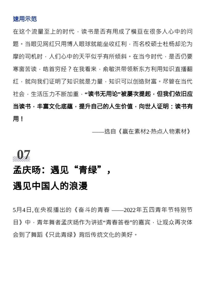 收藏2022年度十大热点人物，写进作文超加分！_高中三年全科资料_高中_1高中基础资料包_D-日常作文素材积累