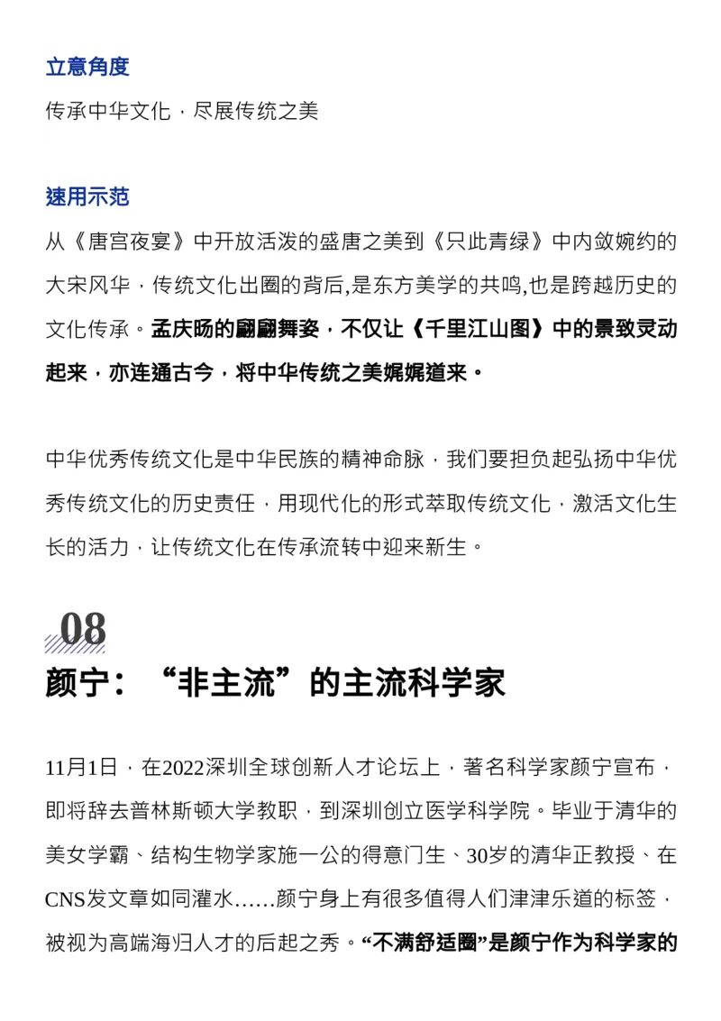 收藏2022年度十大热点人物，写进作文超加分！_高中三年全科资料_高中_1高中基础资料包_D-日常作文素材积累