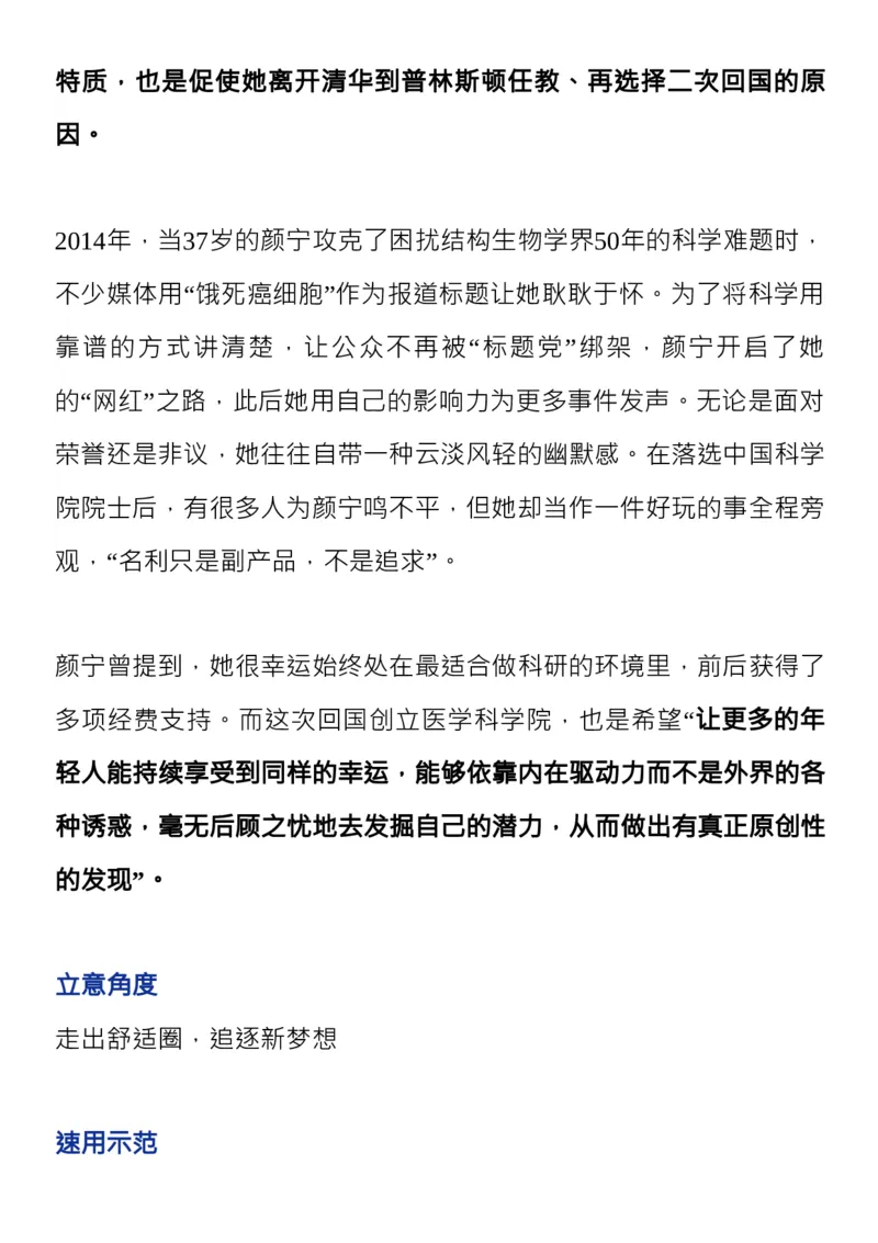 收藏2022年度十大热点人物，写进作文超加分！_高中三年全科资料_高中_1高中基础资料包_D-日常作文素材积累