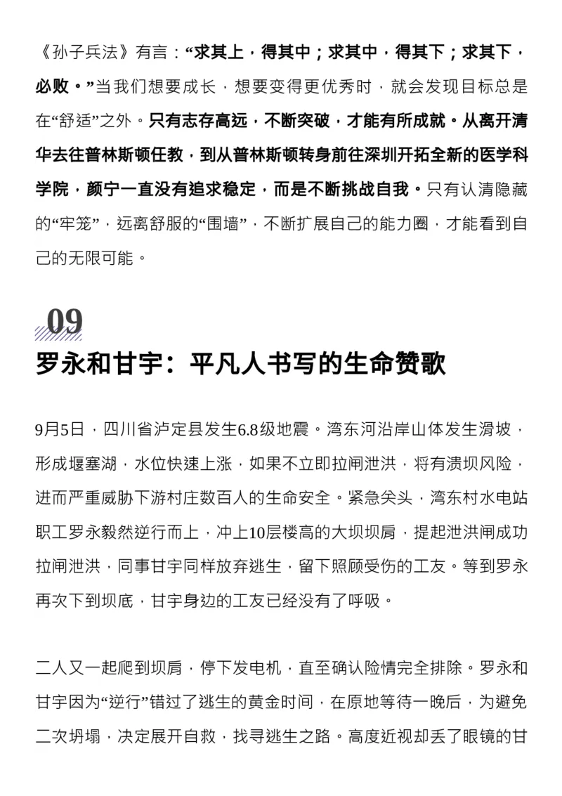收藏2022年度十大热点人物，写进作文超加分！_高中三年全科资料_高中_1高中基础资料包_D-日常作文素材积累
