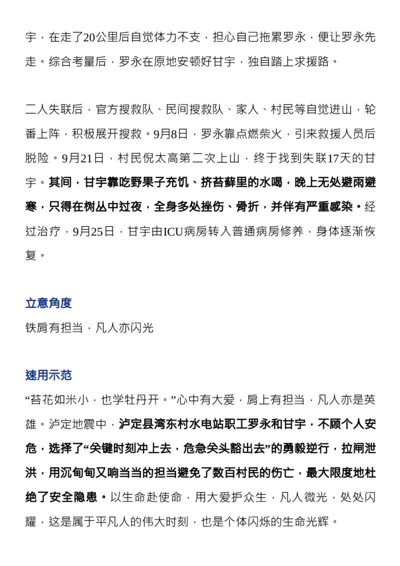 收藏2022年度十大热点人物，写进作文超加分！_高中三年全科资料_高中_1高中基础资料包_D-日常作文素材积累
