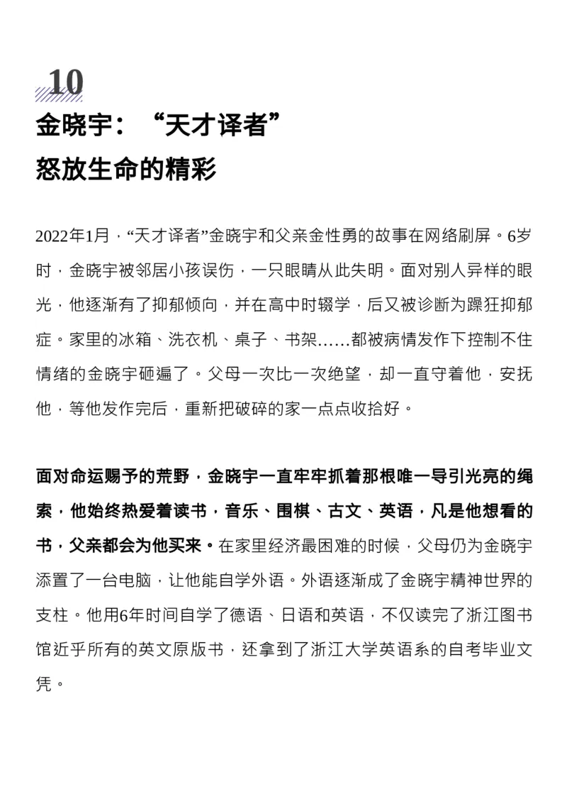 收藏2022年度十大热点人物，写进作文超加分！_高中三年全科资料_高中_1高中基础资料包_D-日常作文素材积累