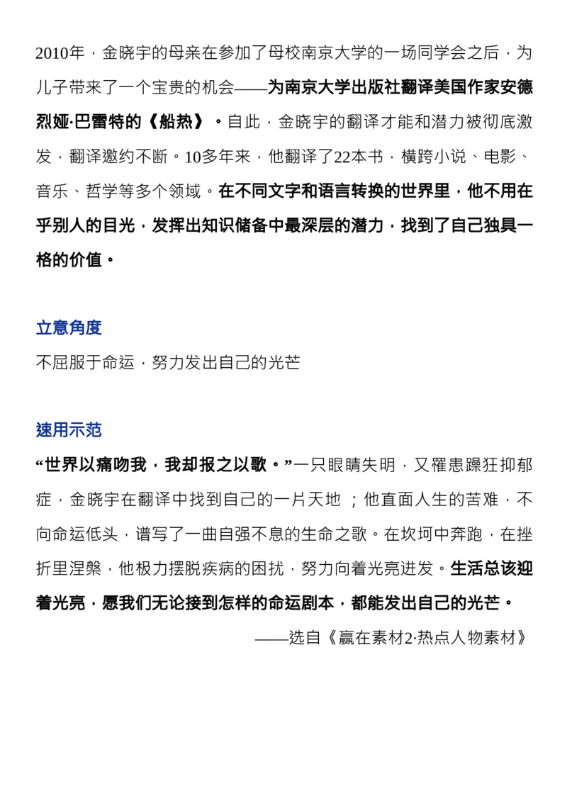 收藏2022年度十大热点人物，写进作文超加分！_高中三年全科资料_高中_1高中基础资料包_D-日常作文素材积累