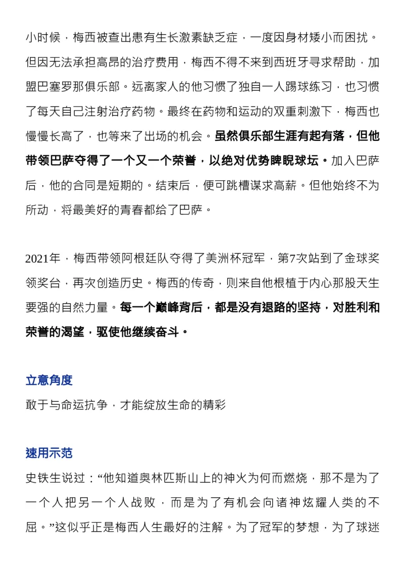 收藏2022年度十大热点人物，写进作文超加分！_高中三年全科资料_高中_1高中基础资料包_D-日常作文素材积累