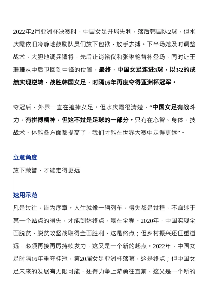收藏2022年度十大热点人物，写进作文超加分！_高中三年全科资料_高中_1高中基础资料包_D-日常作文素材积累