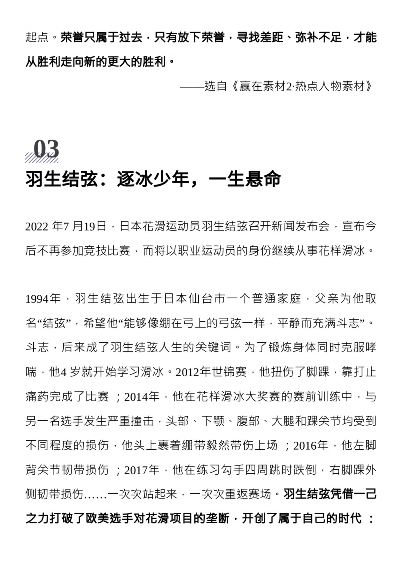 收藏2022年度十大热点人物，写进作文超加分！_高中三年全科资料_高中_1高中基础资料包_D-日常作文素材积累