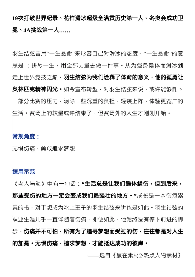 收藏2022年度十大热点人物，写进作文超加分！_高中三年全科资料_高中_1高中基础资料包_D-日常作文素材积累