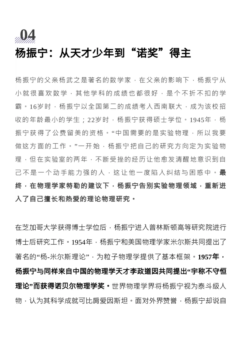 收藏2022年度十大热点人物，写进作文超加分！_高中三年全科资料_高中_1高中基础资料包_D-日常作文素材积累