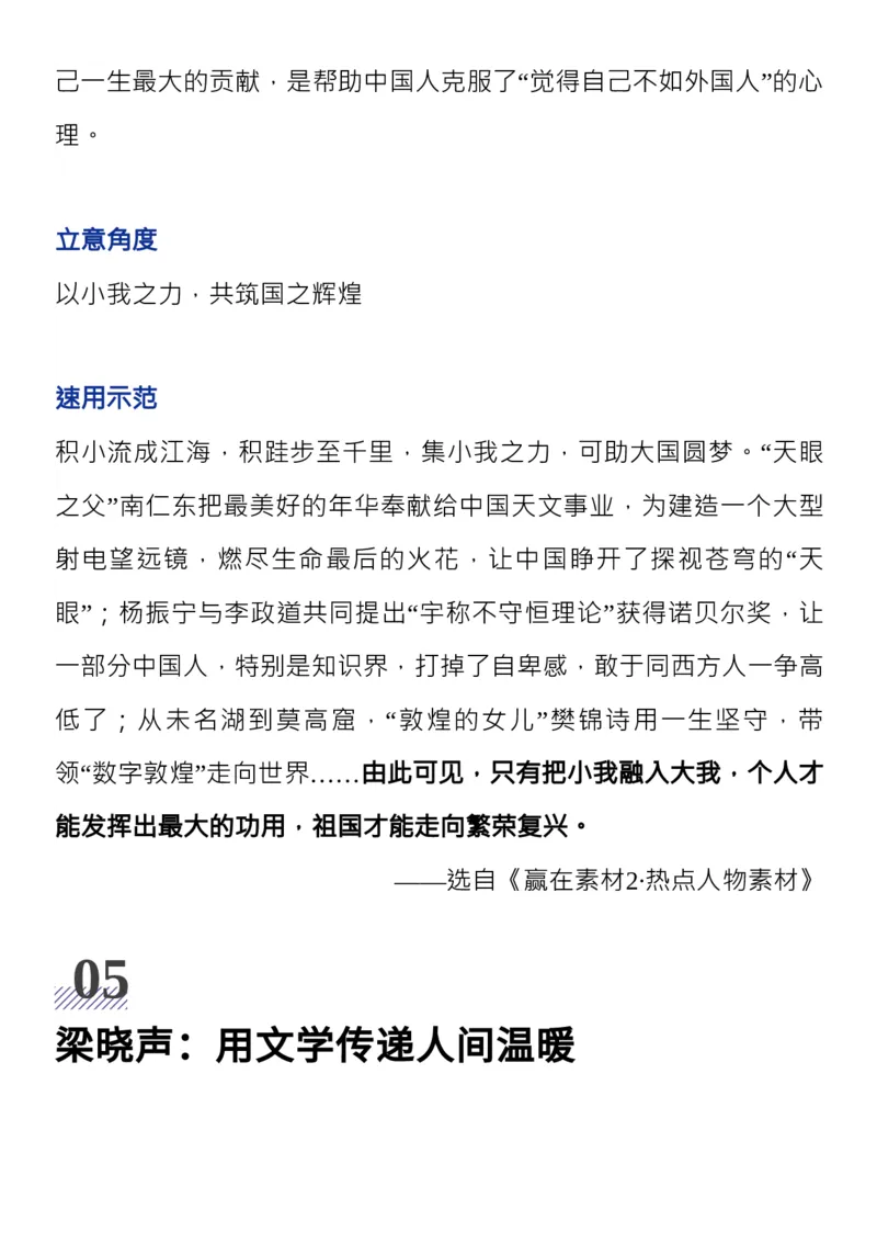 收藏2022年度十大热点人物，写进作文超加分！_高中三年全科资料_高中_1高中基础资料包_D-日常作文素材积累