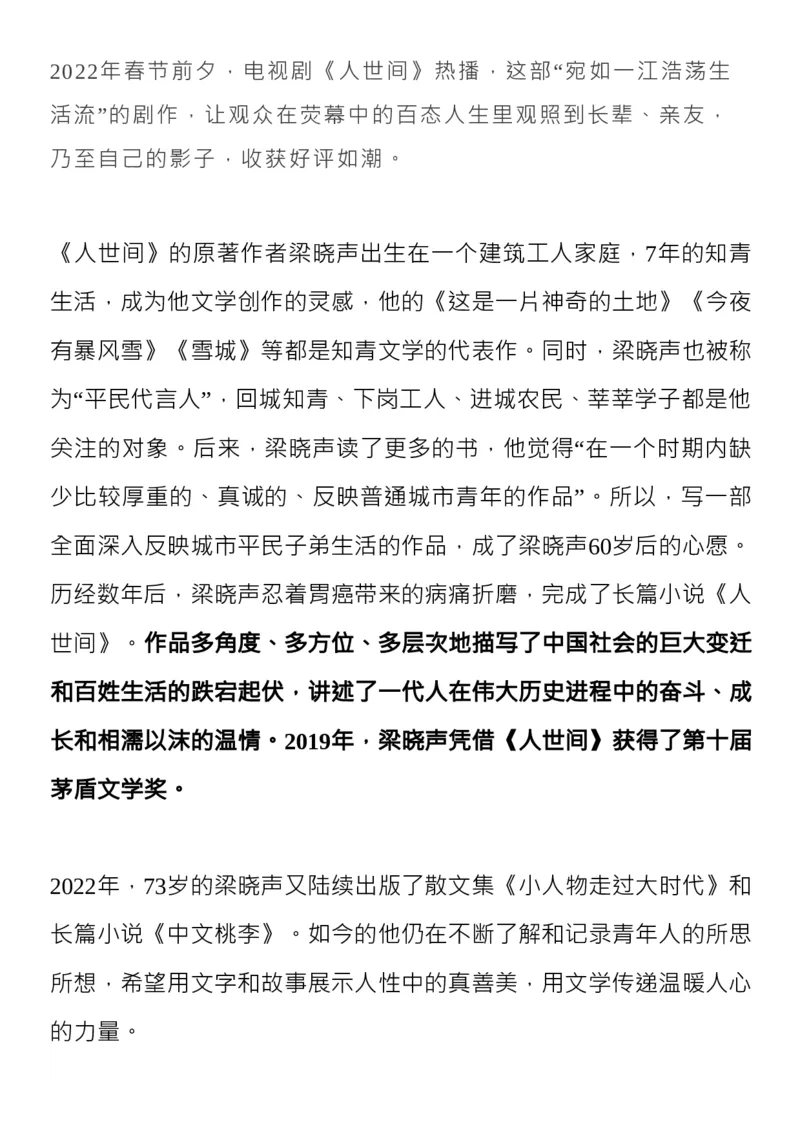 收藏2022年度十大热点人物，写进作文超加分！_高中三年全科资料_高中_1高中基础资料包_D-日常作文素材积累