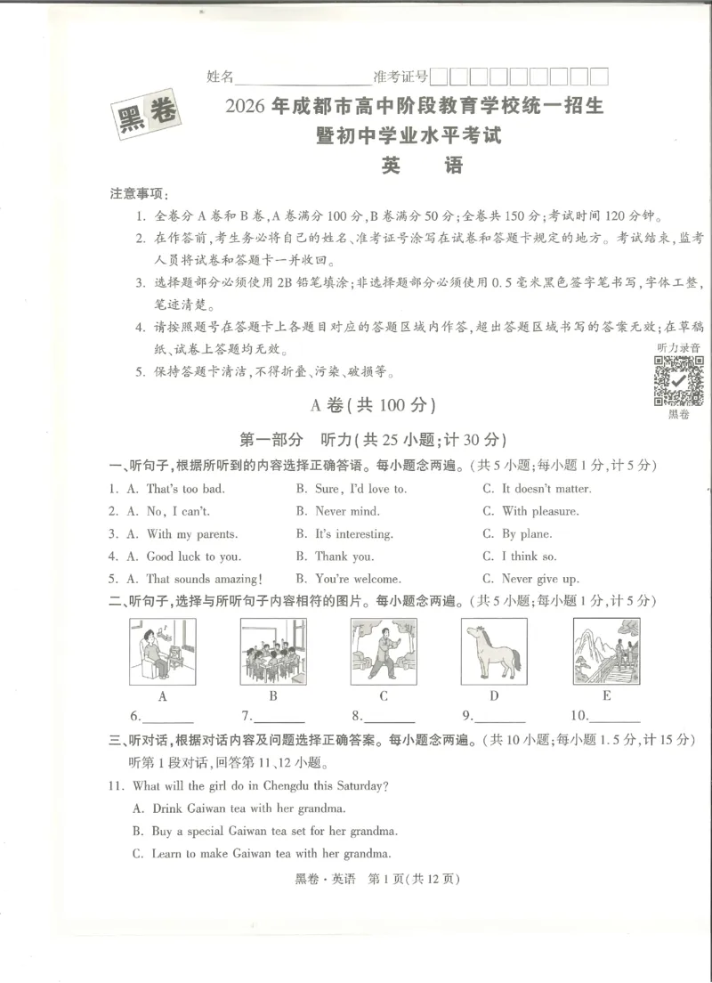 2026《万唯中考&bull;成都黑白卷》英语黑卷_中考押题2026《中考押题》系列（9科全套实时更新中）_万唯2026版初中《万唯黑白卷》5科全套（成都）_2026《万唯中考&bull;成都黑白卷》英语