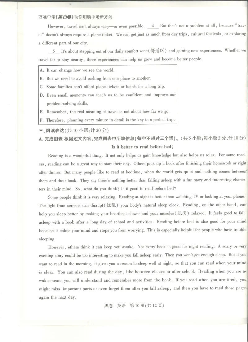 2026《万唯中考&bull;成都黑白卷》英语黑卷_中考押题2026《中考押题》系列（9科全套实时更新中）_万唯2026版初中《万唯黑白卷》5科全套（成都）_2026《万唯中考&bull;成都黑白卷》英语
