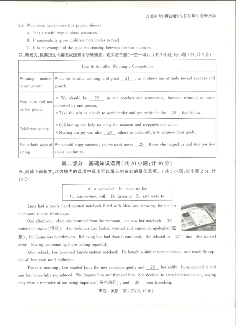 2026《万唯中考&bull;成都黑白卷》英语黑卷_中考押题2026《中考押题》系列（9科全套实时更新中）_万唯2026版初中《万唯黑白卷》5科全套（成都）_2026《万唯中考&bull;成都黑白卷》英语
