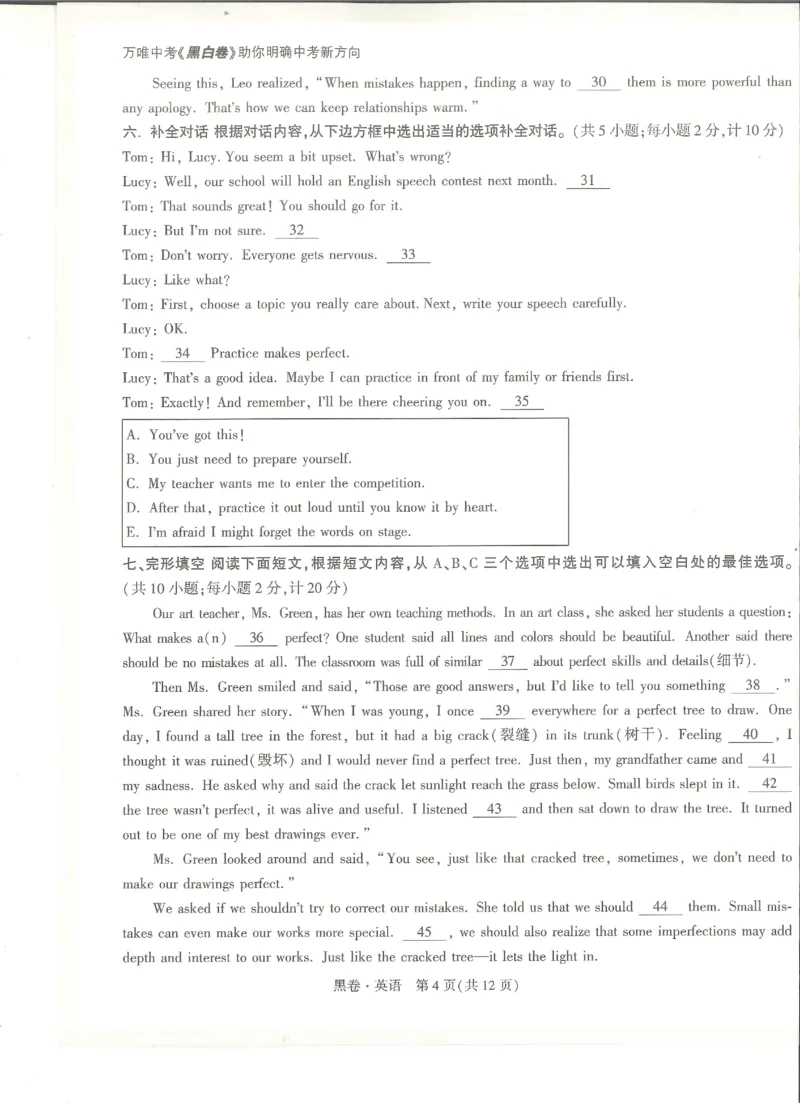 2026《万唯中考&bull;成都黑白卷》英语黑卷_中考押题2026《中考押题》系列（9科全套实时更新中）_万唯2026版初中《万唯黑白卷》5科全套（成都）_2026《万唯中考&bull;成都黑白卷》英语