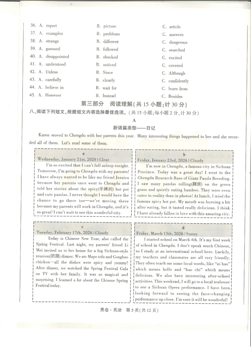 2026《万唯中考&bull;成都黑白卷》英语黑卷_中考押题2026《中考押题》系列（9科全套实时更新中）_万唯2026版初中《万唯黑白卷》5科全套（成都）_2026《万唯中考&bull;成都黑白卷》英语