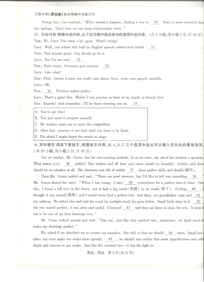 2026《万唯中考&bull;成都黑白卷》英语黑卷_中考押题2026《中考押题》系列（9科全套实时更新中）_万唯2026版初中《万唯黑白卷》5科全套（成都）_2026《万唯中考&bull;成都黑白卷》英语
