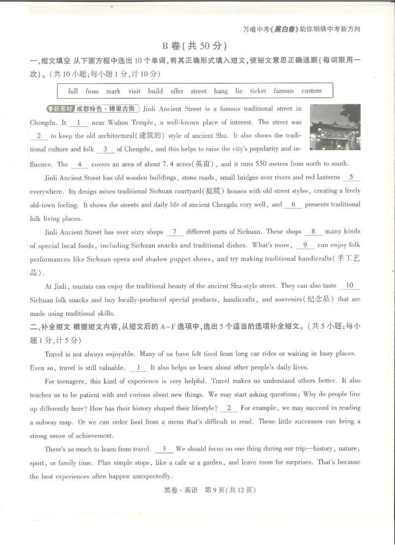 2026《万唯中考&bull;成都黑白卷》英语黑卷_中考押题2026《中考押题》系列（9科全套实时更新中）_万唯2026版初中《万唯黑白卷》5科全套（成都）_2026《万唯中考&bull;成都黑白卷》英语