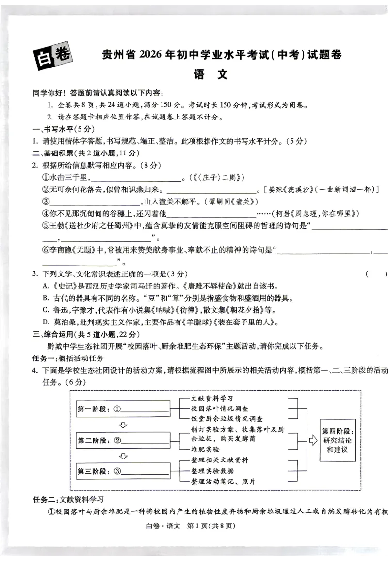 2026《万唯中考&bull;贵州黑白卷》语文白卷_中考押题2026《中考押题》系列（9科全套实时更新中）_万唯2026版初中《万唯黑白卷》7科全套（贵州）