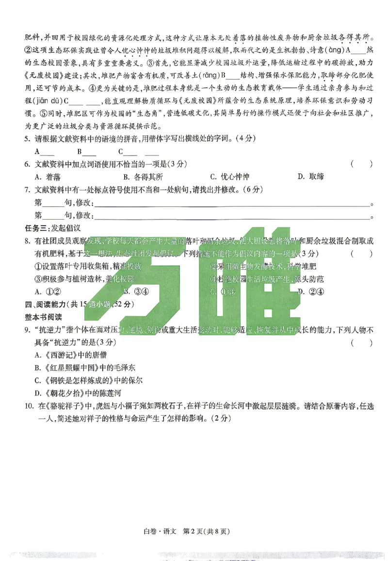 2026《万唯中考&bull;贵州黑白卷》语文白卷_中考押题2026《中考押题》系列（9科全套实时更新中）_万唯2026版初中《万唯黑白卷》7科全套（贵州）