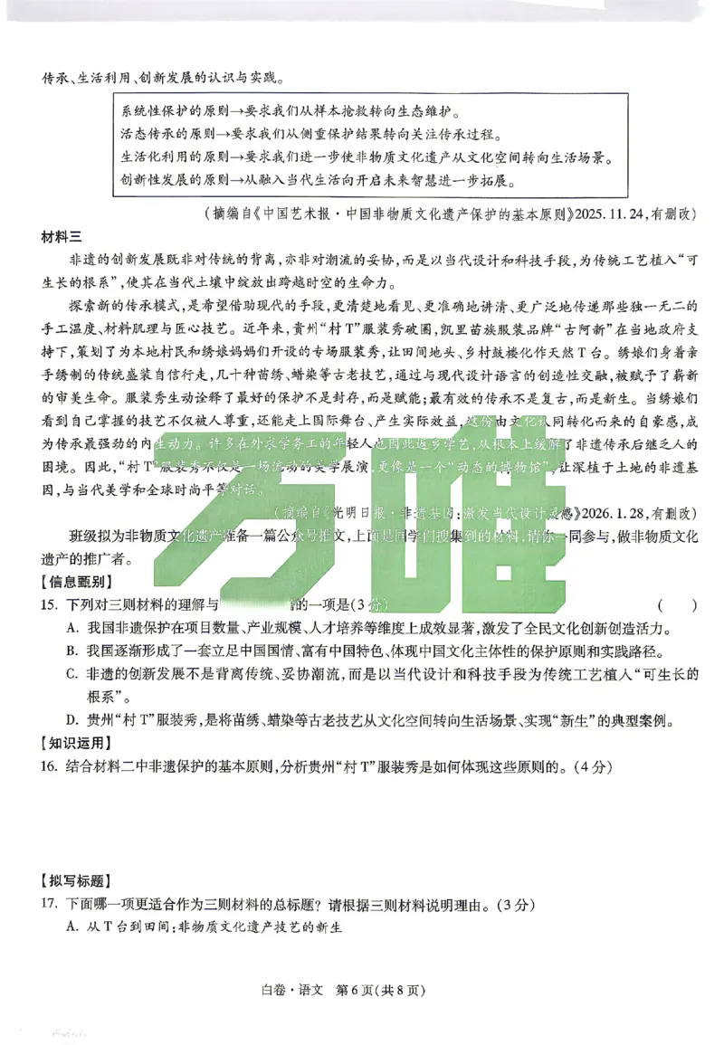 2026《万唯中考&bull;贵州黑白卷》语文白卷_中考押题2026《中考押题》系列（9科全套实时更新中）_万唯2026版初中《万唯黑白卷》7科全套（贵州）