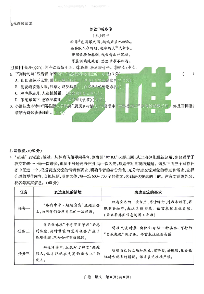2026《万唯中考&bull;贵州黑白卷》语文白卷_中考押题2026《中考押题》系列（9科全套实时更新中）_万唯2026版初中《万唯黑白卷》7科全套（贵州）
