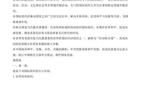 9.日益重要的国际组织（分层练习）-六年级道德与法治下册（部编版）_A493小学道法_26新六年级道法下册（统编版）_同步练习-K4_2025版