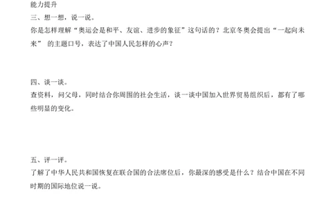 9.日益重要的国际组织（分层练习）-六年级道德与法治下册（部编版）_A493小学道法_26新六年级道法下册（统编版）_同步练习-K4_2025版