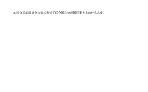 9.日益重要的国际组织（分层练习）-六年级道德与法治下册（部编版）_A493小学道法_26新六年级道法下册（统编版）_同步练习-K4_2025版