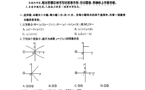 安徽省县中联盟2024-2025学年高一第一学期12月联考_高中三年全科资料_高一数学考试试题
