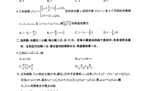 安徽省县中联盟2024-2025学年高一第一学期12月联考_高中三年全科资料_高一数学考试试题