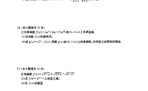 安徽省县中联盟2024-2025学年高一第一学期12月联考_高中三年全科资料_高一数学考试试题