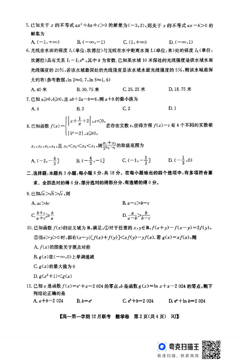 安徽省县中联盟2024-2025学年高一第一学期12月联考_高中三年全科资料_高一数学考试试题