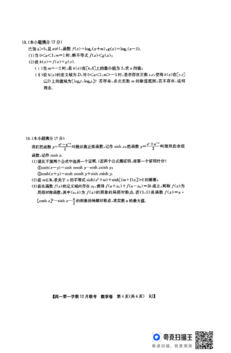 安徽省县中联盟2024-2025学年高一第一学期12月联考_高中三年全科资料_高一数学考试试题